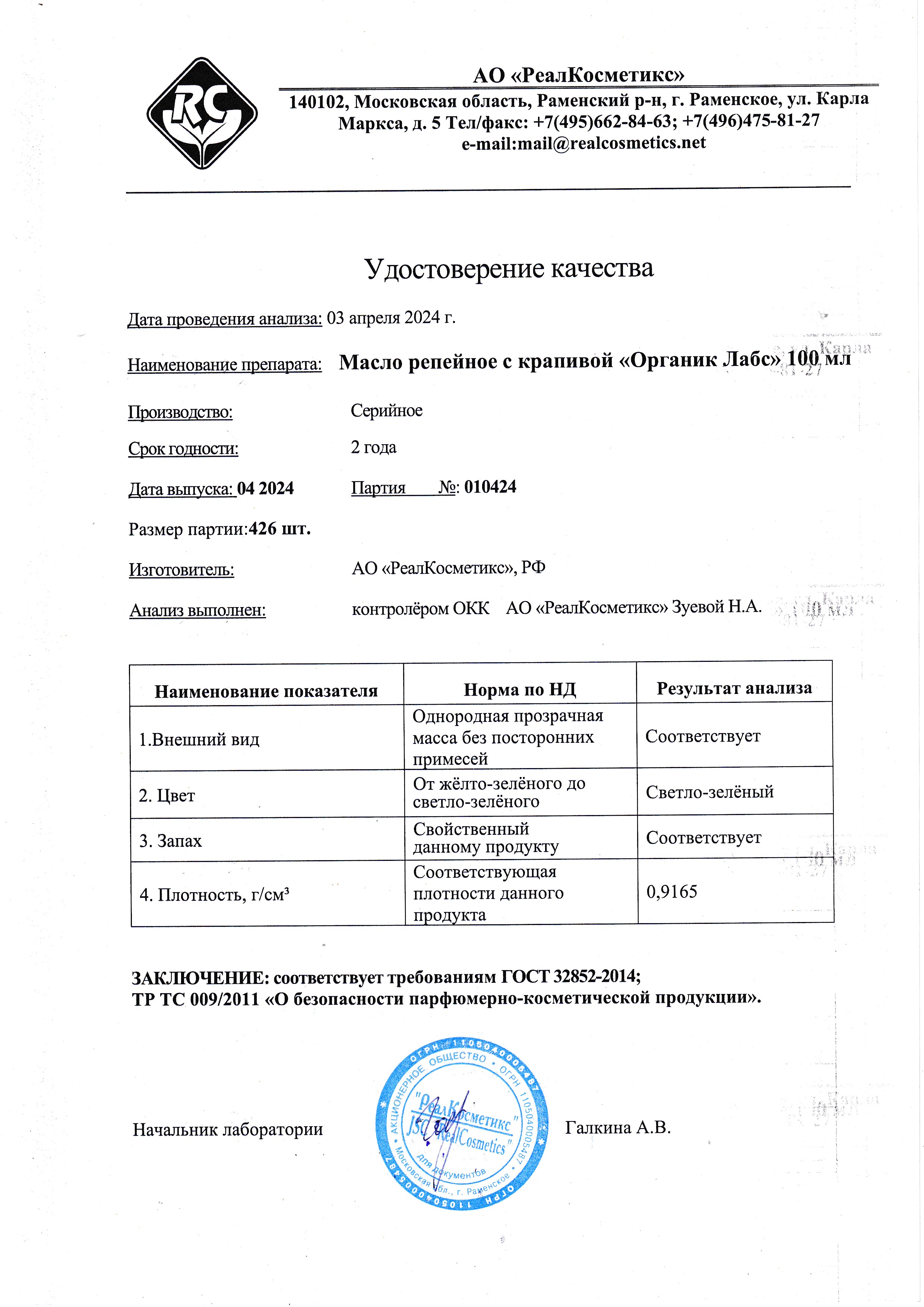 Паспорт №042024